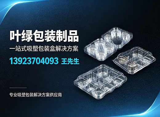 叶绿包装制品河源线上分站